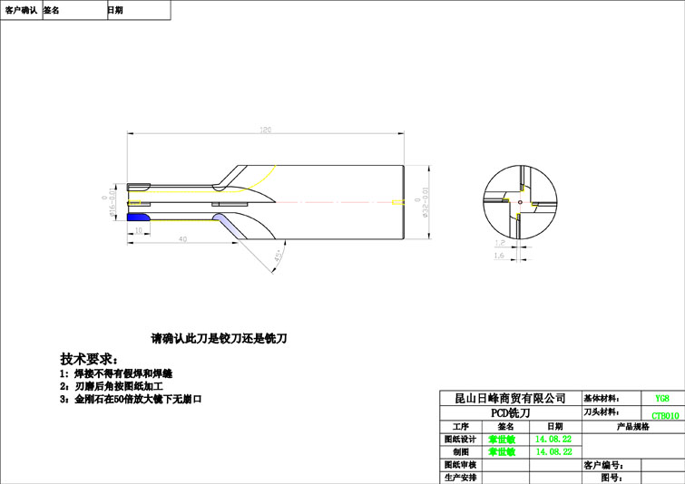 PCD臺(tái)階銑刀圖紙