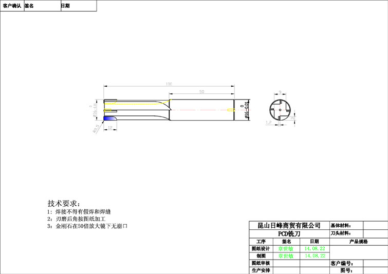 PCD銑刀16-R0圖紙