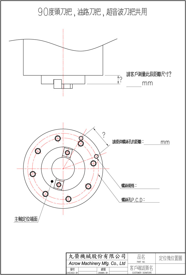 角度頭定位塊測繪圖